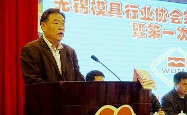 无锡模具行业协会第七届会员大会圆满完成